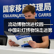 流动博物馆进校园——中国彩灯博物馆走进第二十一中学校、汇东实验小学(图2) 流动博物馆进校园——中国彩灯博物馆走进第二十一中学校、汇东实验小学(图2)