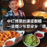 中灯博里的温暖假期 ——盐都少年爱家乡“读城行”公益研学活动(图2) 中灯博里的温暖假期 ——盐都少年爱家乡“读城行”公益研学活动(图2)