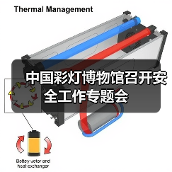 中国彩灯博物馆召开安全工作专题会（图3）