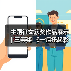 主题征文获奖作品展示 | 三等奖 《一馆托起彩灯梦 三十而立正青春——我心目中的中国彩灯博物馆》(图1) 主题征文获奖作品展示 | 三等奖 《一馆托起彩灯梦 三十而立正青春——我心目中的中国彩灯博物馆》(图1)
