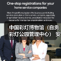 中国彩灯博物馆(自贡彩灯公园管理中心) 安保服务采购比选公告(图4) 中国彩灯博物馆(自贡彩灯公园管理中心) 安保服务采购比选公告(图4)