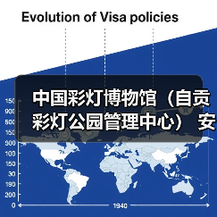 中国彩灯博物馆(自贡彩灯公园管理中心) 安保服务采购比选公告(图2) 中国彩灯博物馆(自贡彩灯公园管理中心) 安保服务采购比选公告(图2)