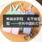 换届启新程,实干绘蓝图 ——中共中国彩灯博物馆支部委员会换届选举圆满完成(图2) 换届启新程,实干绘蓝图 ——中共中国彩灯博物馆支部委员会换届选举圆满完成(图2)