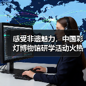 感受非遗魅力,中国彩灯博物馆研学活动火热进行中……(图3) 感受非遗魅力,中国彩灯博物馆研学活动火热进行中……(图3)