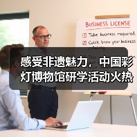 感受非遗魅力,中国彩灯博物馆研学活动火热进行中……(图2) 感受非遗魅力,中国彩灯博物馆研学活动火热进行中……(图2)