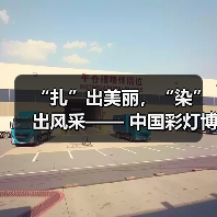 “扎”出美丽,“染”出风采—— 中国彩灯博物馆开展“三八”妇女节 非遗扎染体验工会活动(图2) “扎”出美丽,“染”出风采—— 中国彩灯博物馆开展“三八”妇女节 非遗扎染体验工会活动(图2)