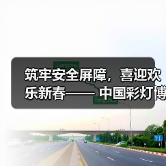 筑牢安全屏障,喜迎欢乐新春—— 中国彩灯博物馆开展春节前安全专项检查(图3) 筑牢安全屏障,喜迎欢乐新春—— 中国彩灯博物馆开展春节前安全专项检查(图3)