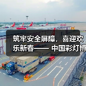 筑牢安全屏障,喜迎欢乐新春—— 中国彩灯博物馆开展春节前安全专项检查(图4) 筑牢安全屏障,喜迎欢乐新春—— 中国彩灯博物馆开展春节前安全专项检查(图4)