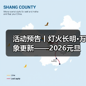 活动预告丨灯火长明·万象更新——2026元旦活动即将开始！（图4）
