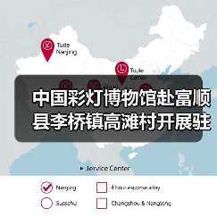 中国彩灯博物馆赴富顺县李桥镇高滩村开展驻村帮扶工作调研（图4）