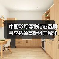 中国彩灯博物馆赴富顺县李桥镇高滩村开展驻村帮扶工作调研（图1）