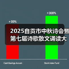 2025自贡市中秋诗会暨第七届诗歌散文诵读大赛总决赛在中国彩灯博物馆圆满举行（图2）