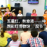 五星红，秋意浓——中国彩灯博物馆 “双节”人气拉满，累计接待游客超9万人次（图3）