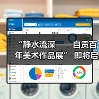 “静水流深——自贡百年美术作品展” 即将启幕（图2）