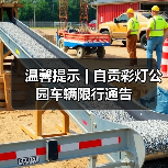 温馨提示 | 自贡彩灯公园车辆限行通告（图4）
