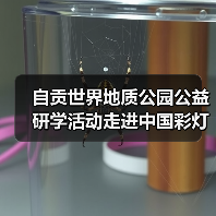 自贡世界地质公园公益研学活动走进中国彩灯博物馆（图2）