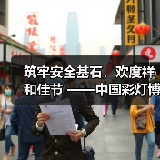 筑牢安全基石，欢度祥和佳节 ——中国彩灯博物馆开展大型游乐设施应急救援演练（图1）
