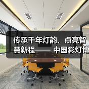 传承千年灯韵，点亮智慧新程—— 中国彩灯博物馆扮靓“开学第一课”（图4）