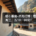 暖心服务·点亮灯博 | 每周三、五10：00见！（图2）