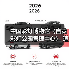 中国彩灯博物馆（自贡彩灯公园管理中心） 道闸系统升级改造比选公告（图1）