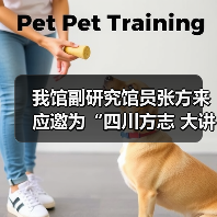 我馆副研究馆员张方来应邀为“四川方志 大讲堂·‘志’贡半月谈”作学术讲座（图1）
