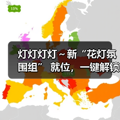 灯灯灯灯～新“花灯氛围组” 就位，一键解锁光影浪漫（图3）