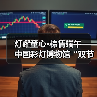 灯耀童心·粽情端午——中国彩灯博物馆“双节”文化惠民活动预告(图1) 灯耀童心·粽情端午——中国彩灯博物馆“双节”文化惠民活动预告(图1)
