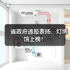 省政府通报表扬，灯博馆上榜！（图1）