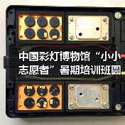 中国彩灯博物馆“小小志愿者”暑期培训班圆满结业（图3）