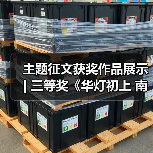 主题征文获奖作品展示 | 三等奖《华灯初上 南国灯城》(图1) 主题征文获奖作品展示 | 三等奖《华灯初上 南国灯城》(图1)