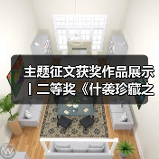 主题征文获奖作品展示丨二等奖《什袭珍藏之瑰宝——参观彩灯博物馆有感》(图1) 主题征文获奖作品展示丨二等奖《什袭珍藏之瑰宝——参观彩灯博物馆有感》(图1)