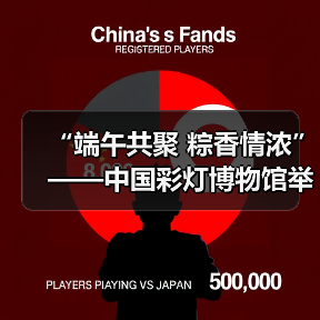 “端午共聚 粽香情浓”——中国彩灯博物馆举办端午节活动（图3）