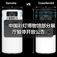 中国彩灯博物馆部分展厅暂停开放公告（图3）