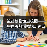 流动博物馆进校园——中国彩灯博物馆走进四川卫生康复职业学院(图4) 流动博物馆进校园——中国彩灯博物馆走进四川卫生康复职业学院(图4)