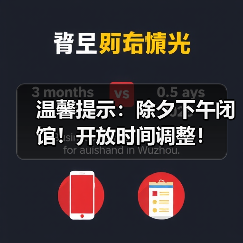 温馨提示:除夕下午闭馆!开放时间调整!(图3) 温馨提示:除夕下午闭馆!开放时间调整!(图3)