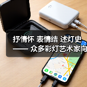抒情怀 表情结 述灯史—— 众多彩灯艺术家向灯博捐赠彩灯作品(图4) 抒情怀 表情结 述灯史—— 众多彩灯艺术家向灯博捐赠彩灯作品(图4)