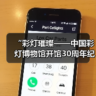 “彩灯璀璨——中国彩灯博物馆开馆30周年纪念”主题征文活动公告（图2）