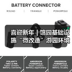 喜迎新年 | 馆园基础设施“微改造”游园环境“大提升”(图3) 喜迎新年 | 馆园基础设施“微改造”游园环境“大提升”(图3)