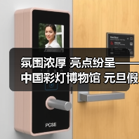 氛围浓厚 亮点纷呈——中国彩灯博物馆 元旦假期文旅市场情况综述(图1) 氛围浓厚 亮点纷呈——中国彩灯博物馆 元旦假期文旅市场情况综述(图1)
