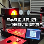 互学互鉴 共促提升 ——中国彩灯博物馆与自贡恐龙博物馆开展馆际交流活动（图3）