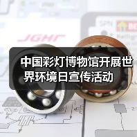 中国彩灯博物馆开展世界环境日宣传活动(图2) 中国彩灯博物馆开展世界环境日宣传活动(图2)