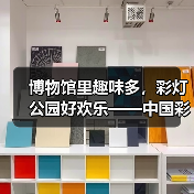博物馆里趣味多，彩灯公园好欢乐——中国彩灯博物馆2023年“五一”假期文旅市场情况综述（图4）