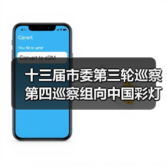 十三届市委第三轮巡察第四巡察组向中国彩灯博物馆(自贡彩灯公园管理中心)反馈巡察情况(图1) 十三届市委第三轮巡察第四巡察组向中国彩灯博物馆(自贡彩灯公园管理中心)反馈巡察情况(图1)