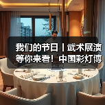 我们的节日丨武术展演等你来看!中国彩灯博物馆立春、元宵活动预告(图3) 我们的节日丨武术展演等你来看!中国彩灯博物馆立春、元宵活动预告(图3)
