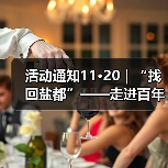 活动通知11·20|“找回盐都”——走进百年公园研学之旅活动(图1) 活动通知11·20|“找回盐都”——走进百年公园研学之旅活动(图1)