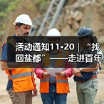 活动通知11·20|“找回盐都”——走进百年公园研学之旅活动(图3) 活动通知11·20|“找回盐都”——走进百年公园研学之旅活动(图3)