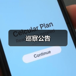 巡察公告(图2) 巡察公告(图2)