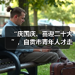 “庆国庆、喜迎二十大”,自贡市青年人才走进中国彩灯博物馆(图1) “庆国庆、喜迎二十大”,自贡市青年人才走进中国彩灯博物馆(图1)