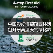 中国彩灯博物馆园林班组开展高温天气绿化养护工作(图1) 中国彩灯博物馆园林班组开展高温天气绿化养护工作(图1)