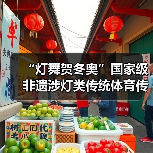 “灯舞贺冬奥”国家级非遗涉灯类传统体育传统舞蹈项目线上展示活动之十八:浦东绕龙灯(图1) “灯舞贺冬奥”国家级非遗涉灯类传统体育传统舞蹈项目线上展示活动之十八:浦东绕龙灯(图1)